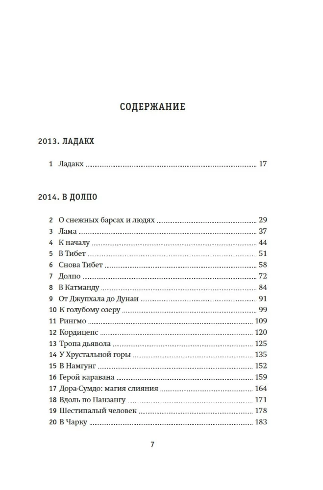 Зов Гималаев. В поисках снежного барса