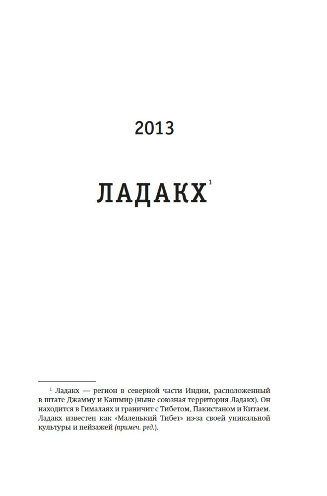 Зов Гималаев. В поисках снежного барса