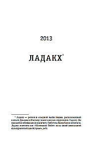 Зов Гималаев. В поисках снежного барса