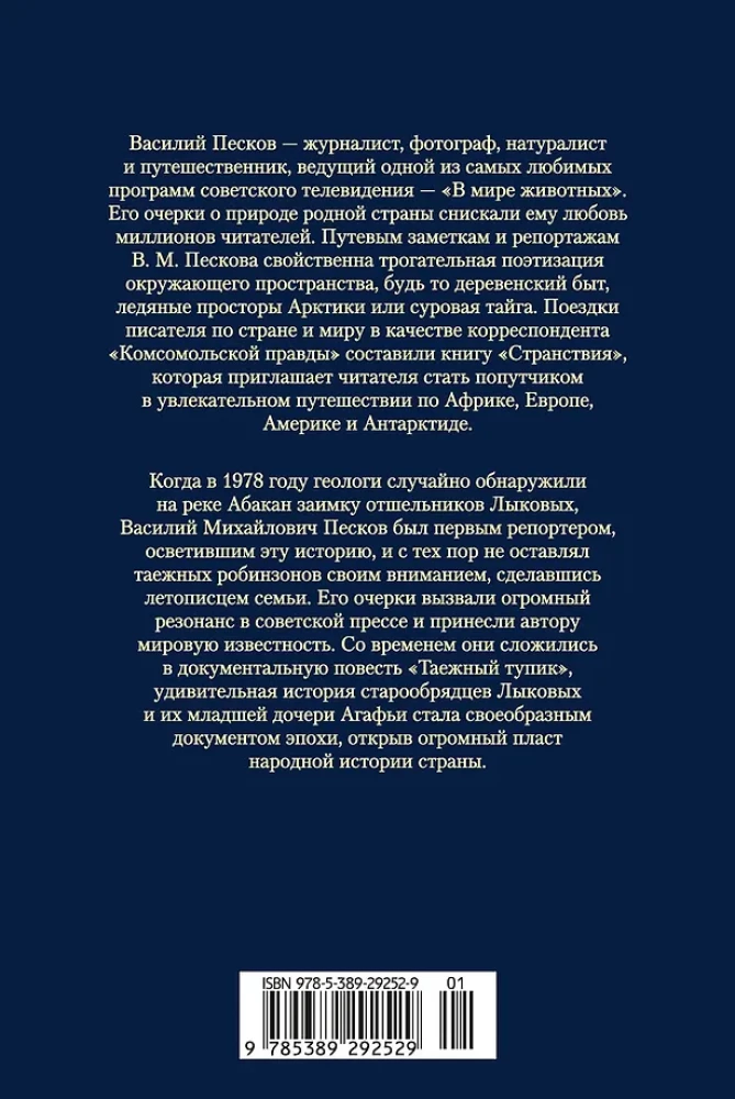 Tajga aklavietė. Kelionės