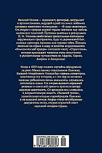Tajga aklavietė. Kelionės