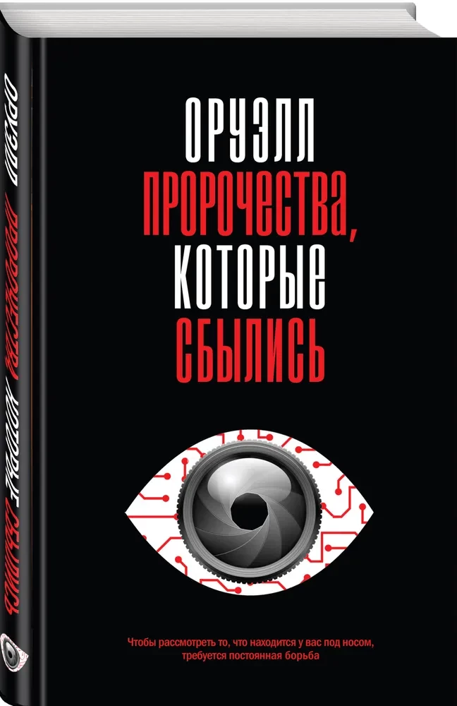 Orwell. Proroctwa, które się spełniły