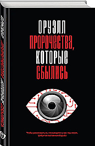 Orwell. Proroctwa, które się spełniły