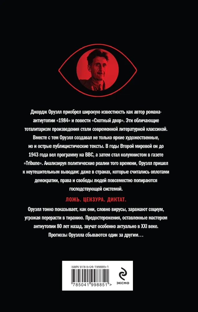 Orwell. Proroctwa, które się spełniły