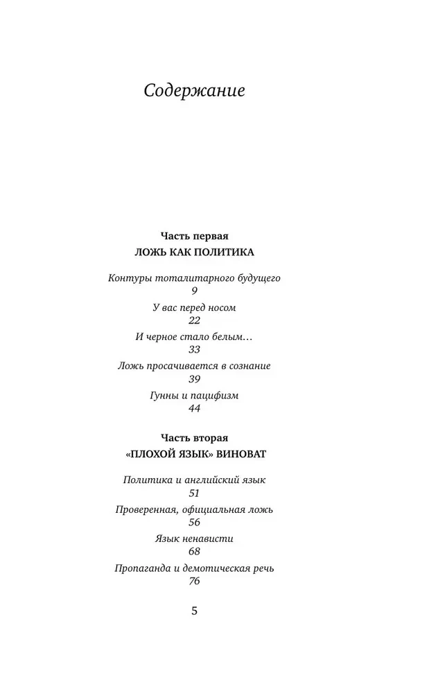 Orwell. Proroctwa, które się spełniły