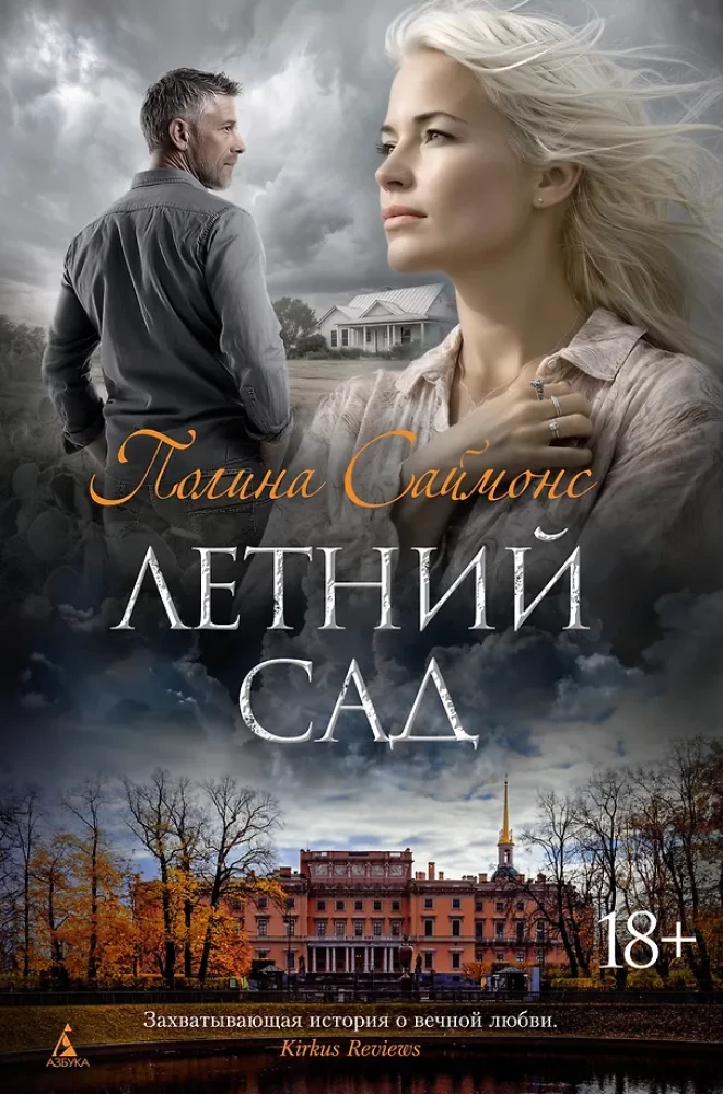 Летний сад