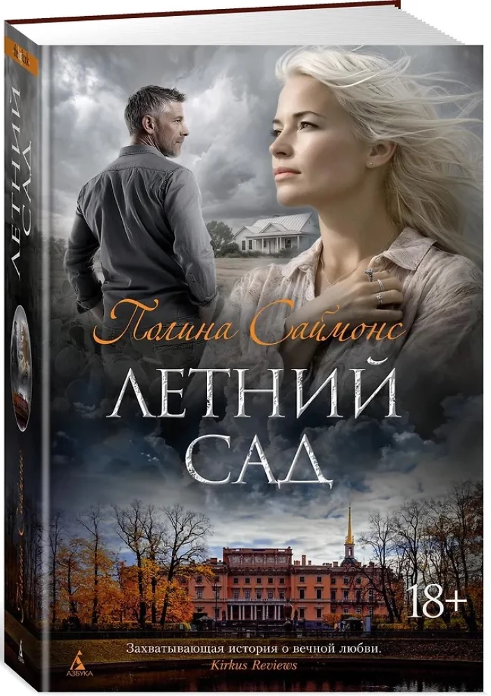 Летний сад