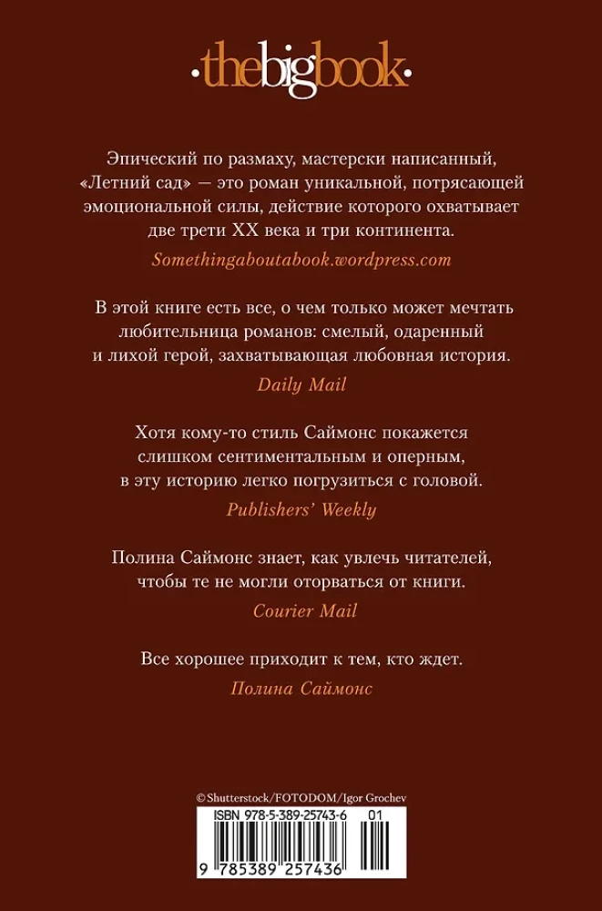Летний сад