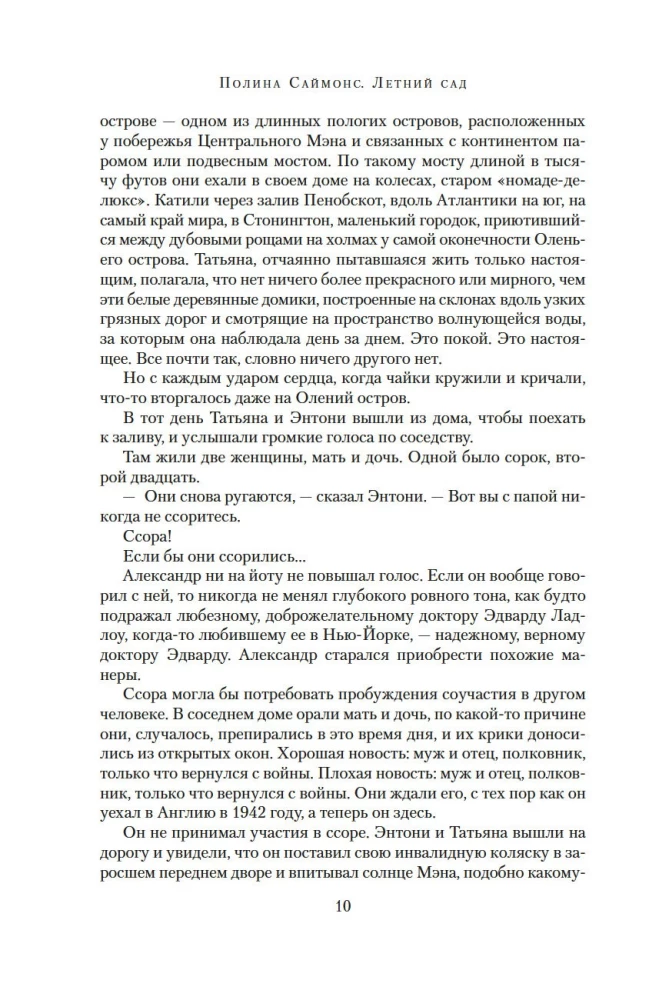Летний сад
