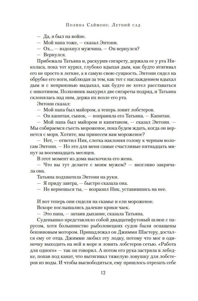 Летний сад
