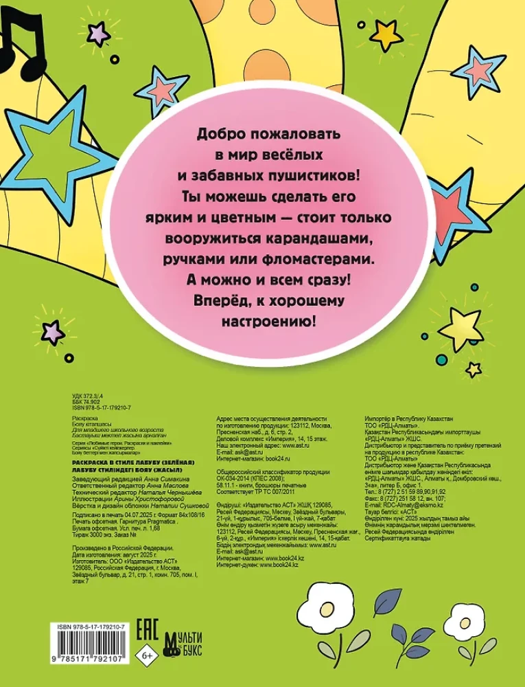 Knygos užpildymas Labubu stiliumi (žalias)