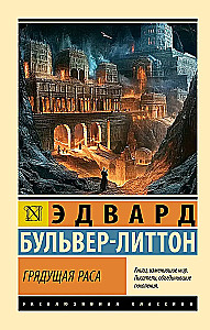 Būsima rasė