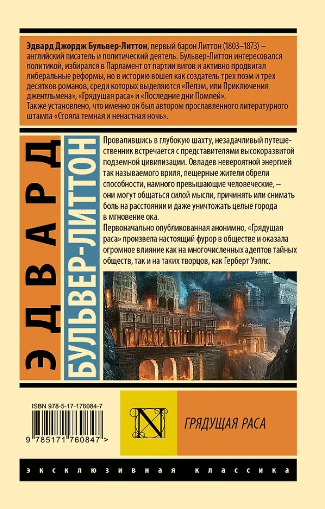 Būsima rasė