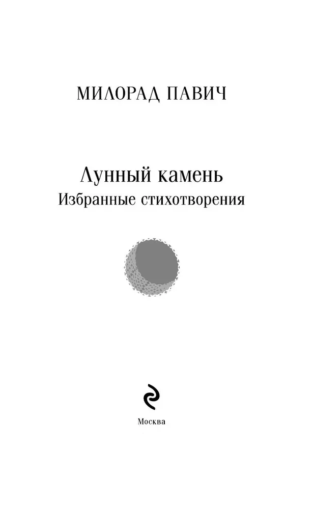 Kuu kivi