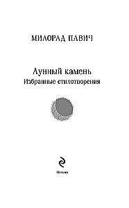 Kuu kivi