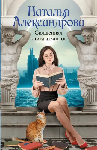 The Sacred Book of the Atlanteans