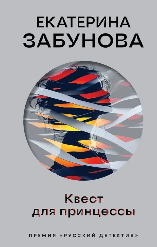 Printsessile mõeldud seiklus