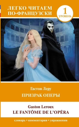 Spoku opera = Le Fantome de l`Opera. Līmenis 1