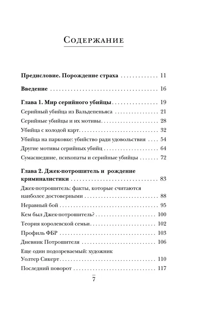 Chore fantazje morderców. Jedno z najbardziej szczegółowych badań psychologii maniaków i ich dewiacji
