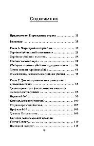 Chore fantazje morderców. Jedno z najbardziej szczegółowych badań psychologii maniaków i ich dewiacji