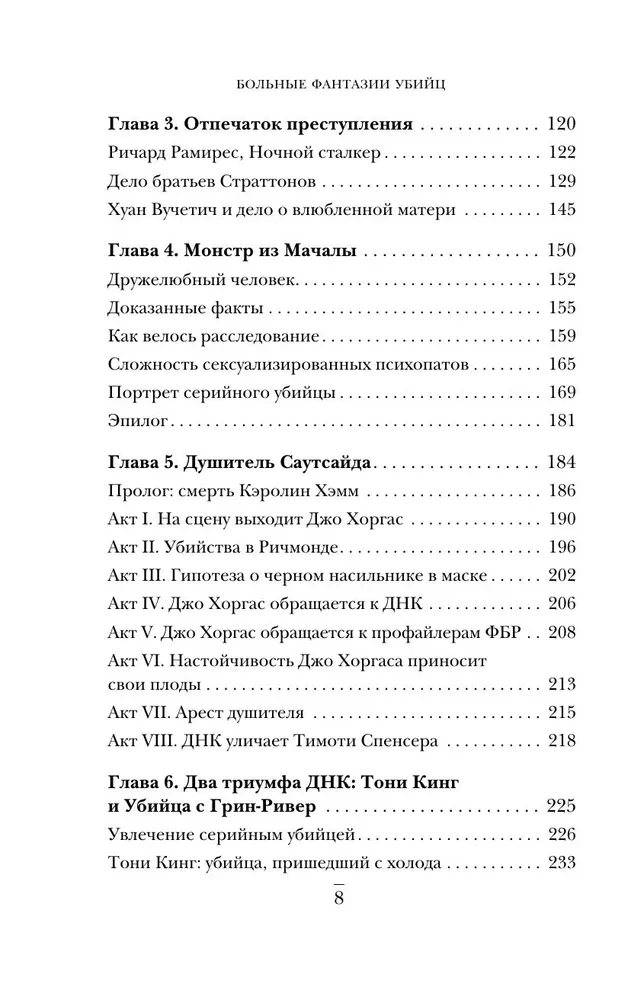 Chore fantazje morderców. Jedno z najbardziej szczegółowych badań psychologii maniaków i ich dewiacji