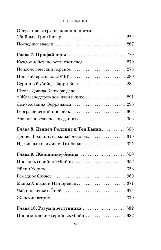 Chore fantazje morderców. Jedno z najbardziej szczegółowych badań psychologii maniaków i ich dewiacji