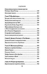 Chore fantazje morderców. Jedno z najbardziej szczegółowych badań psychologii maniaków i ich dewiacji