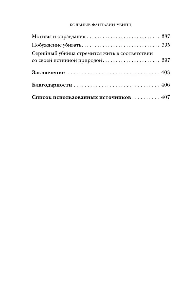 Chore fantazje morderców. Jedno z najbardziej szczegółowych badań psychologii maniaków i ich dewiacji