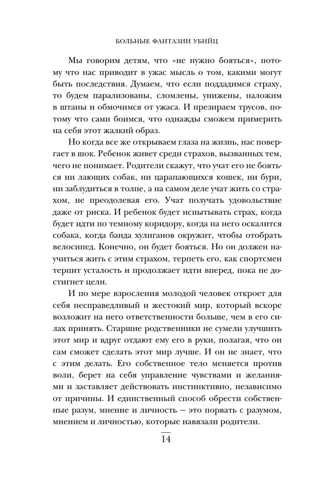 Chore fantazje morderców. Jedno z najbardziej szczegółowych badań psychologii maniaków i ich dewiacji