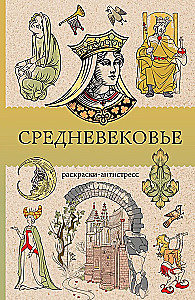 The Middle Ages. Anti-Stress Coloring Book