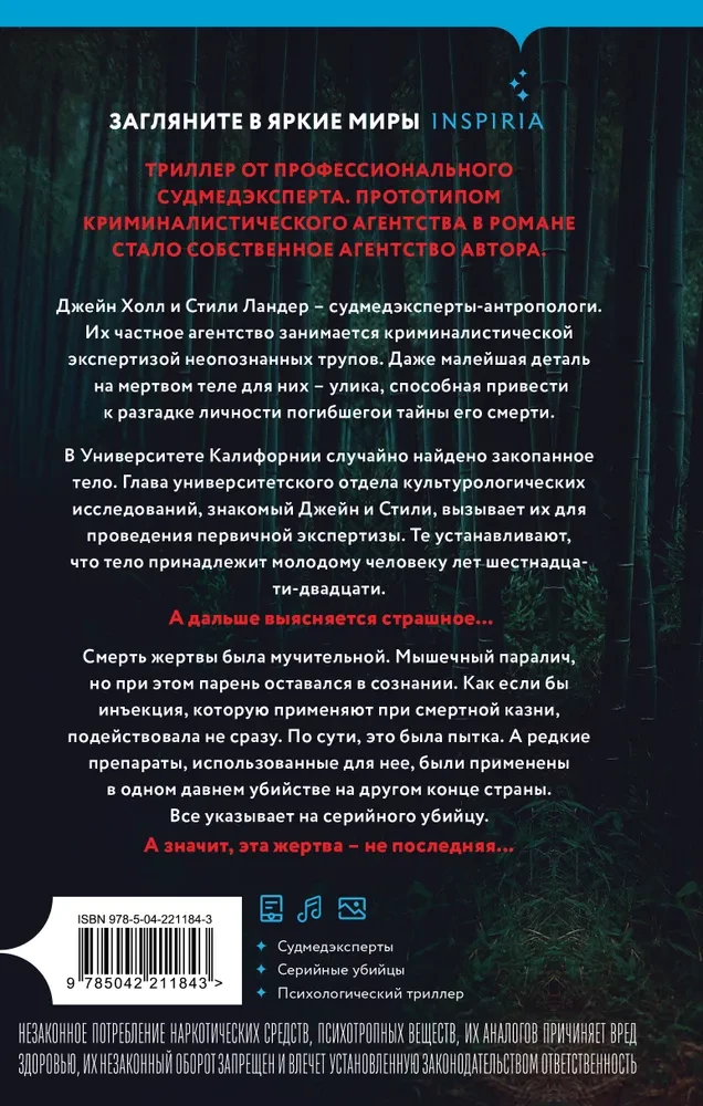 Истина под кожей