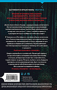 Истина под кожей