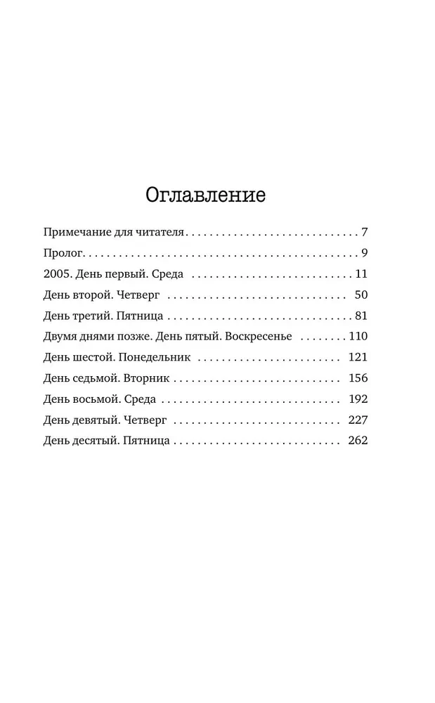 Истина под кожей