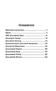 Истина под кожей
