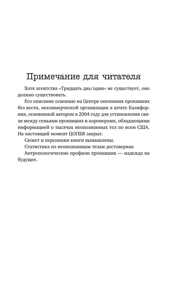 Истина под кожей