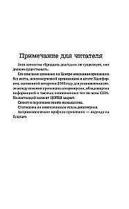 Истина под кожей