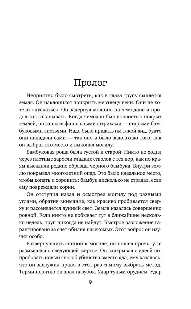 Истина под кожей