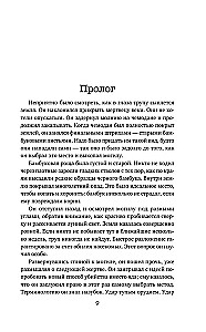 Истина под кожей