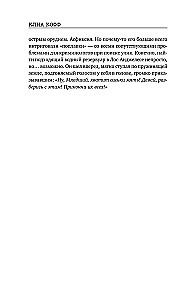 Истина под кожей