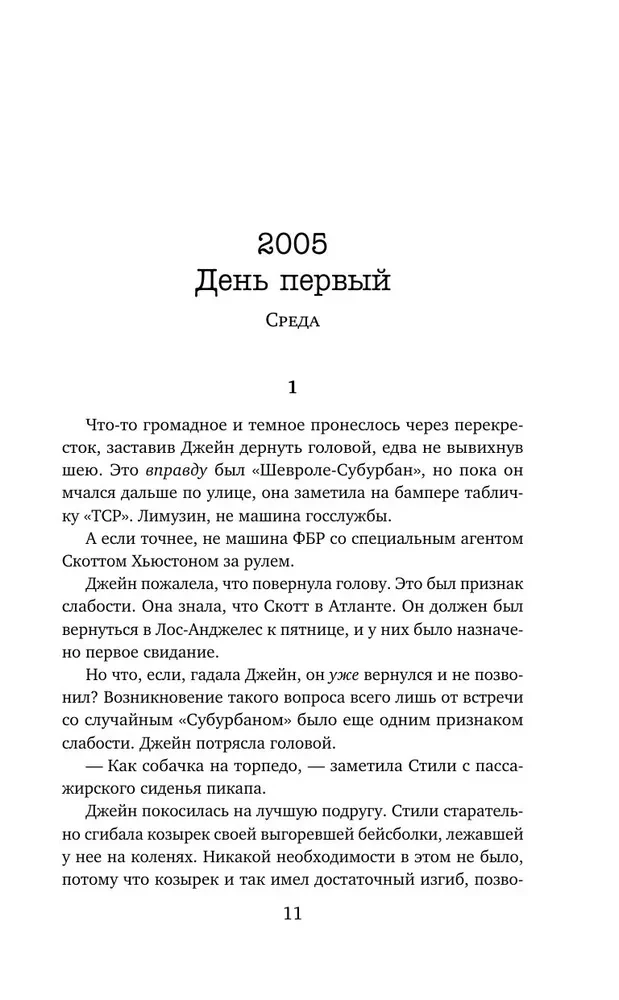 Истина под кожей