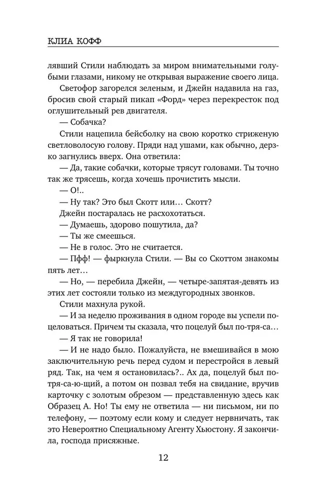 Истина под кожей