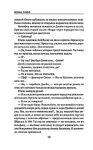 Истина под кожей