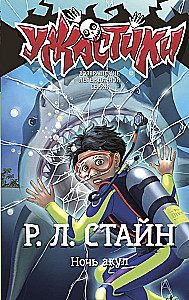 Shark Night