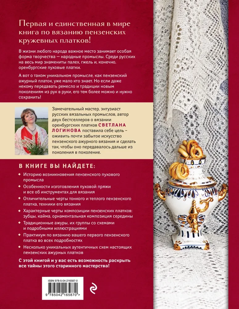 Penzańska koronkowa chusta. Praktyczna encyklopedia rosyjskiego szydełkowania