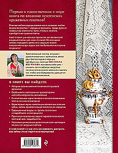 Penzańska koronkowa chusta. Praktyczna encyklopedia rosyjskiego szydełkowania