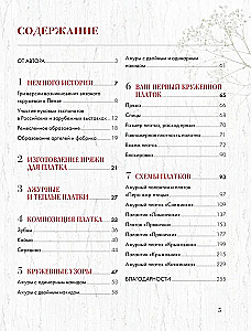 Penzańska koronkowa chusta. Praktyczna encyklopedia rosyjskiego szydełkowania