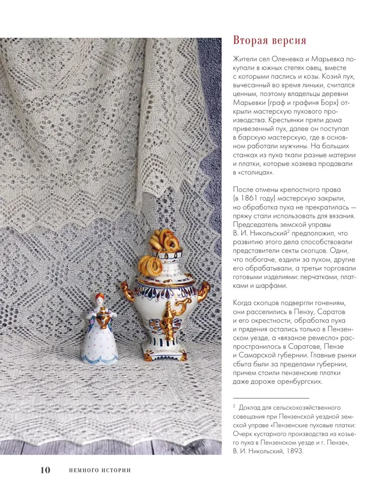 Penzańska koronkowa chusta. Praktyczna encyklopedia rosyjskiego szydełkowania