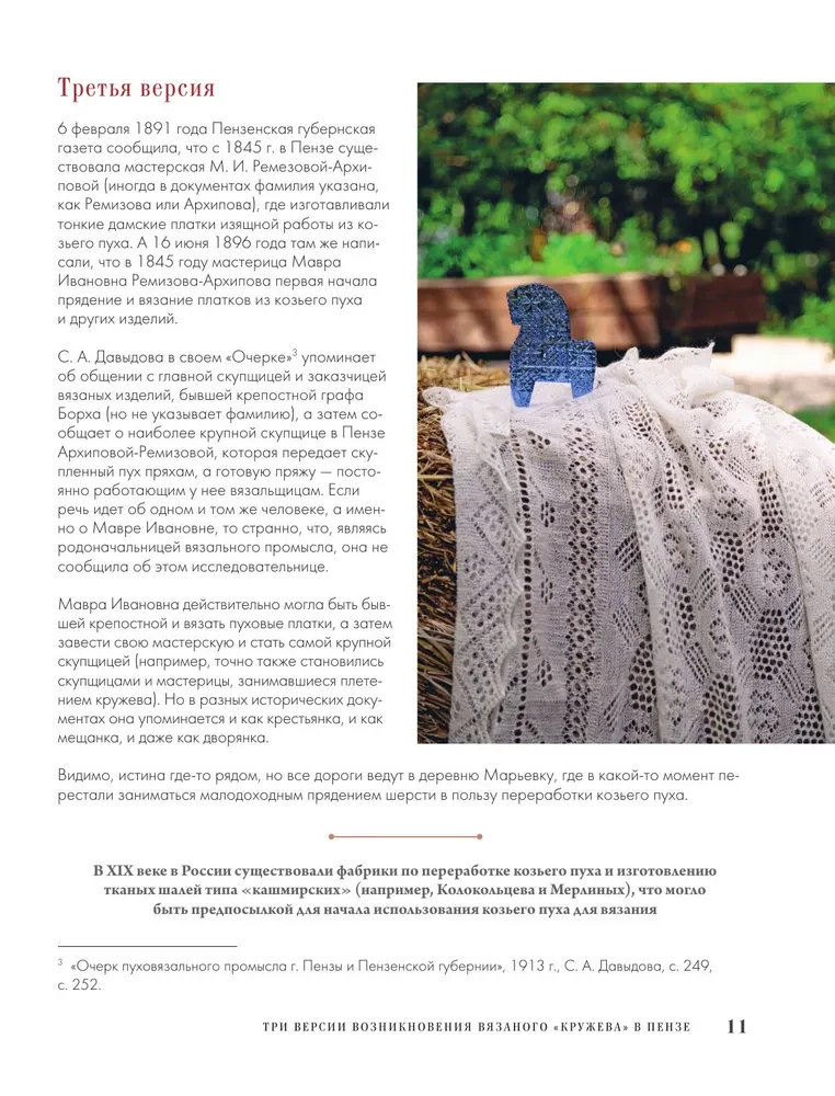 Penzańska koronkowa chusta. Praktyczna encyklopedia rosyjskiego szydełkowania