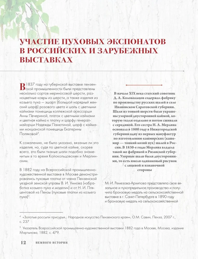 Penzańska koronkowa chusta. Praktyczna encyklopedia rosyjskiego szydełkowania