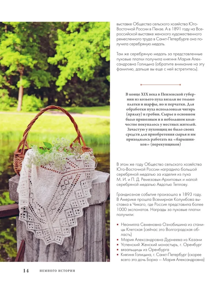 Penzańska koronkowa chusta. Praktyczna encyklopedia rosyjskiego szydełkowania